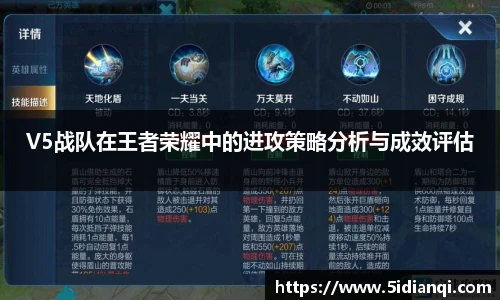 V5战队在王者荣耀中的进攻策略分析与成效评估